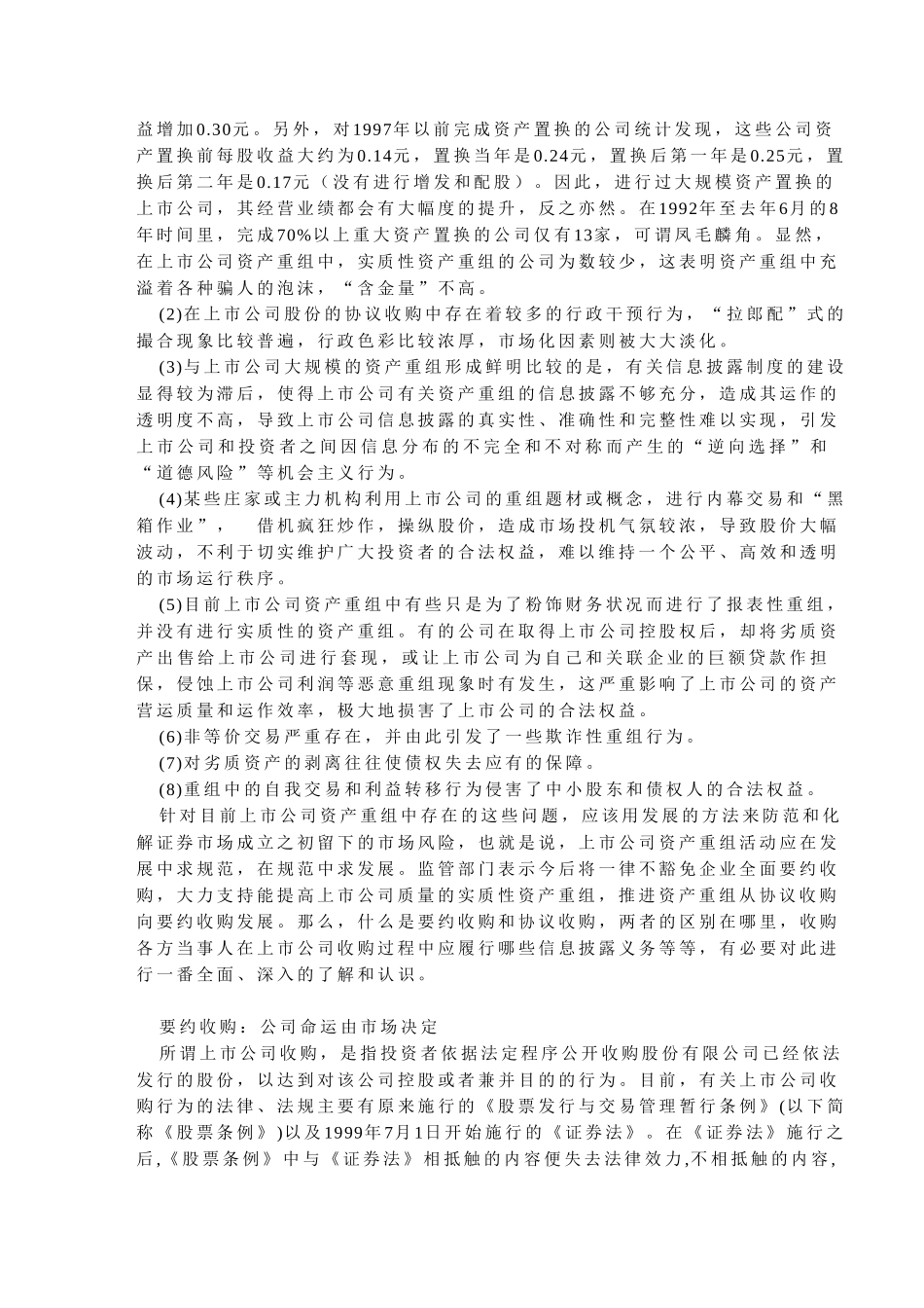 让市场说话：要约.doc_第3页