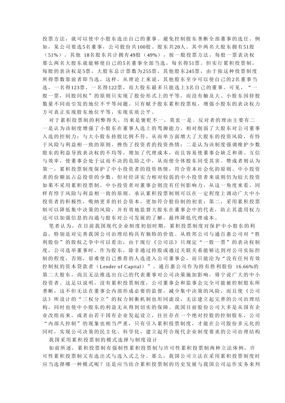 如何完善股东表决.doc_第2页