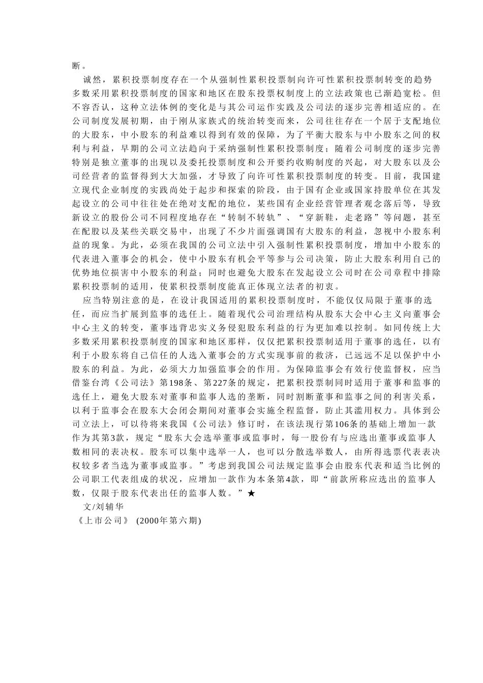 如何完善股东表决.doc_第3页