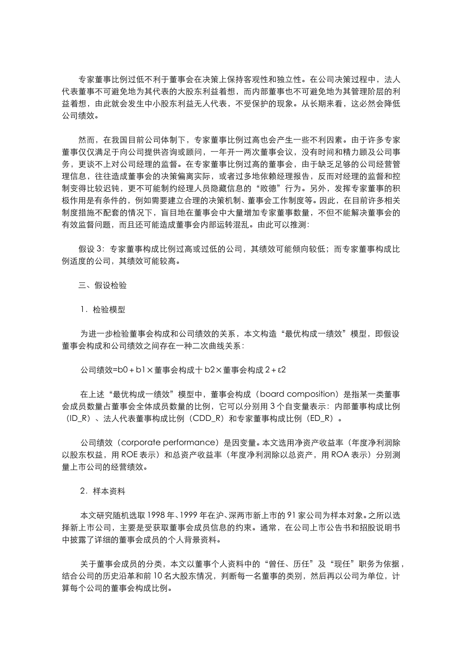 上市公司的董事会.doc_第3页