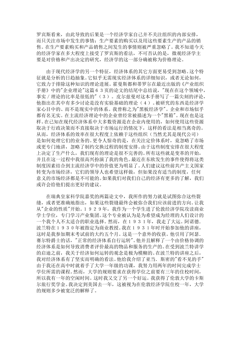 生产的制度结构.doc_第2页