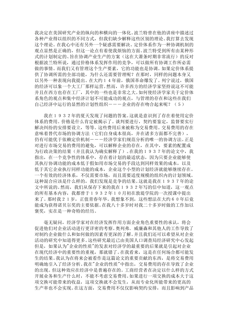 生产的制度结构.doc_第3页