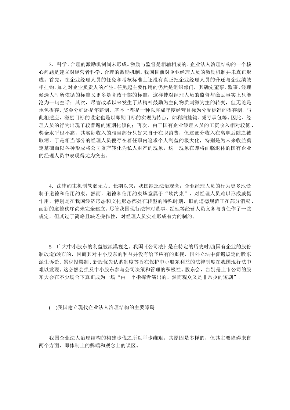 我国企业法人治理.doc_第2页