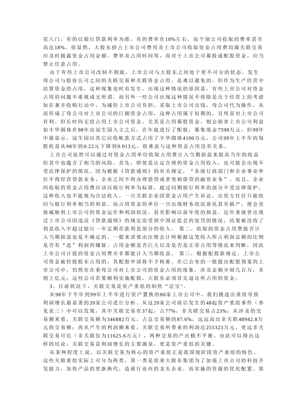 我国上市公司关联.doc_第3页