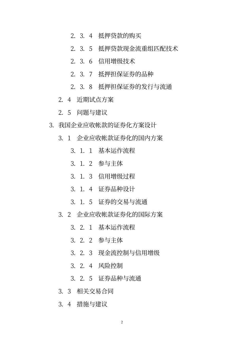 我国资产证券化问.pdf_第2页