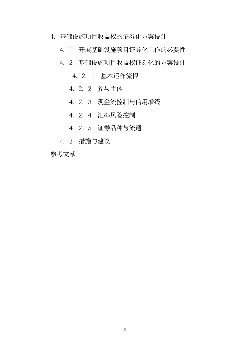 我国资产证券化问.pdf_第3页