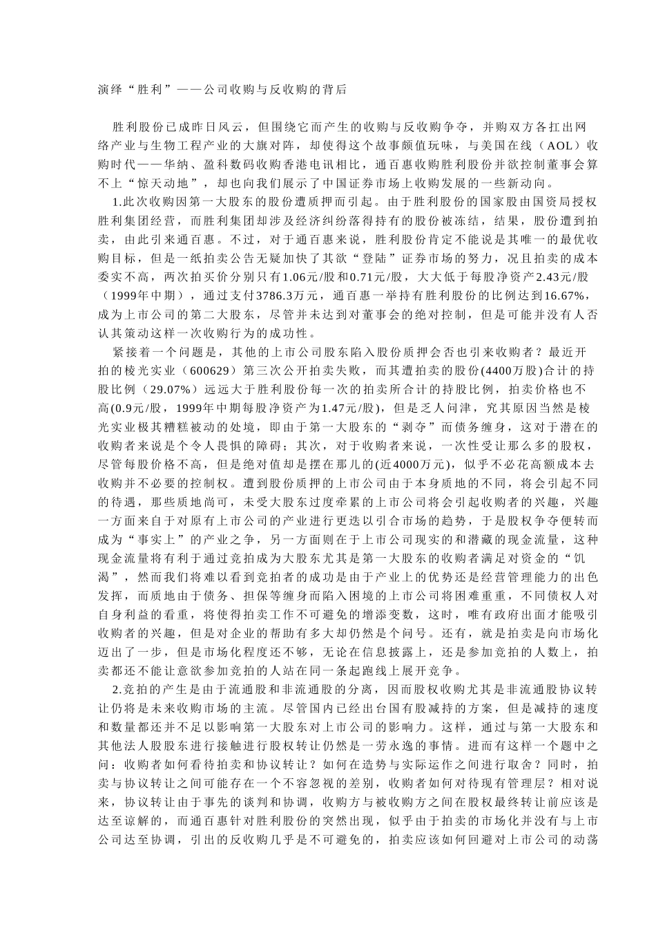 演绎“胜利”——.doc_第1页