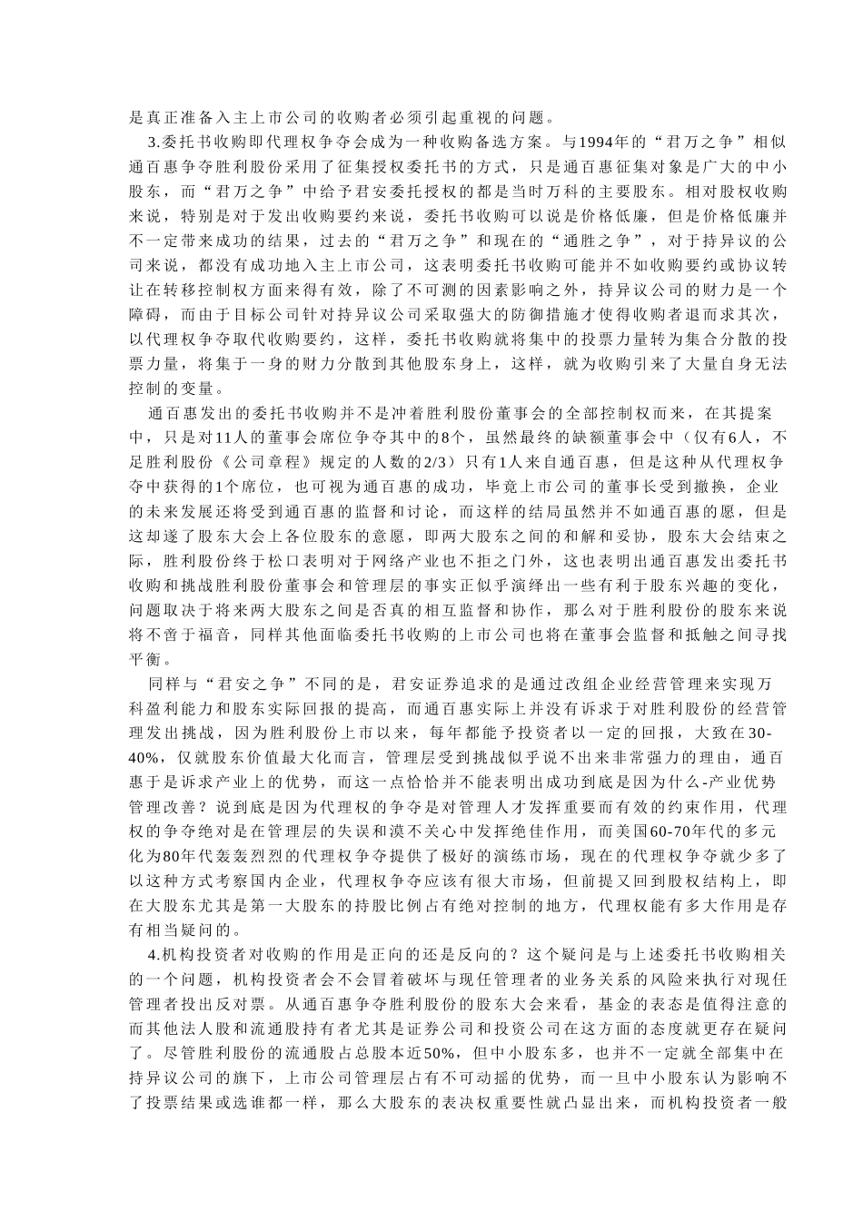 演绎“胜利”——.doc_第2页