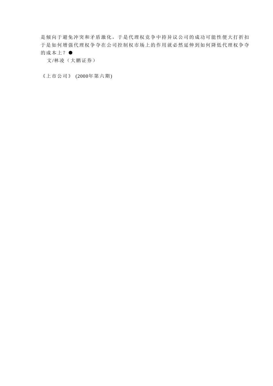 演绎“胜利”——.doc_第3页