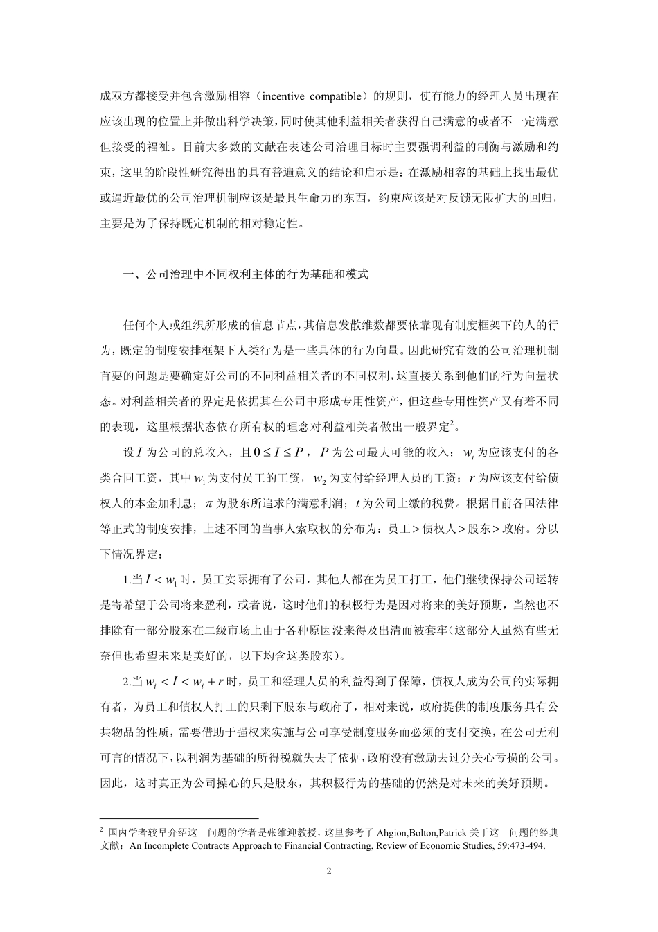 一个治理机制的模.pdf_第2页