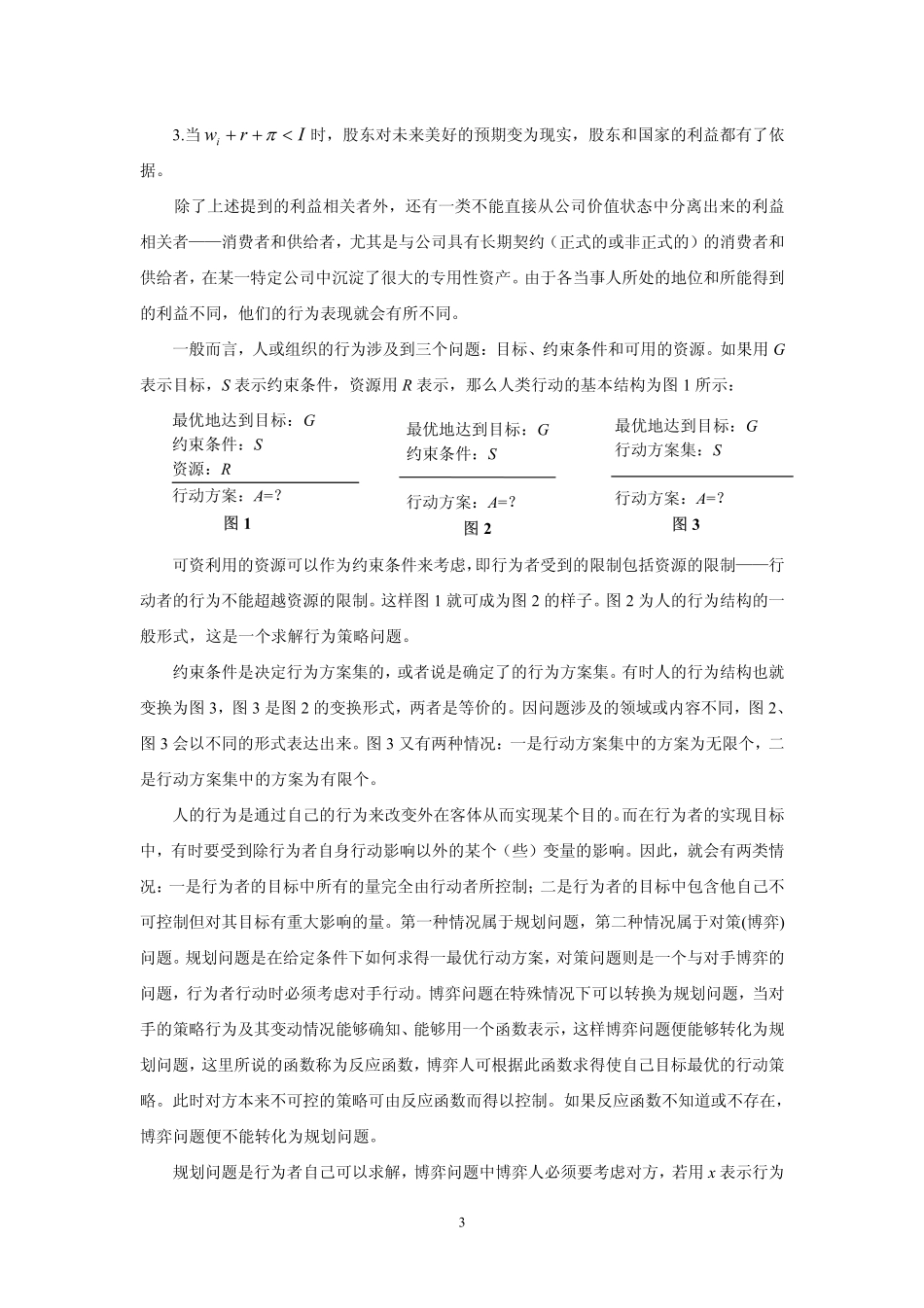 一个治理机制的模.pdf_第3页
