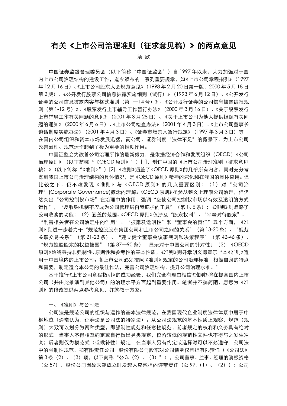 有关《上市公司治.doc_第1页