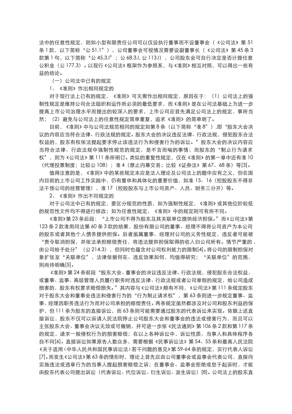 有关《上市公司治.doc_第2页