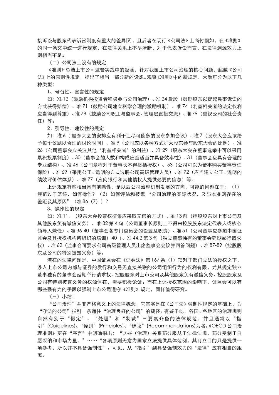 有关《上市公司治.doc_第3页