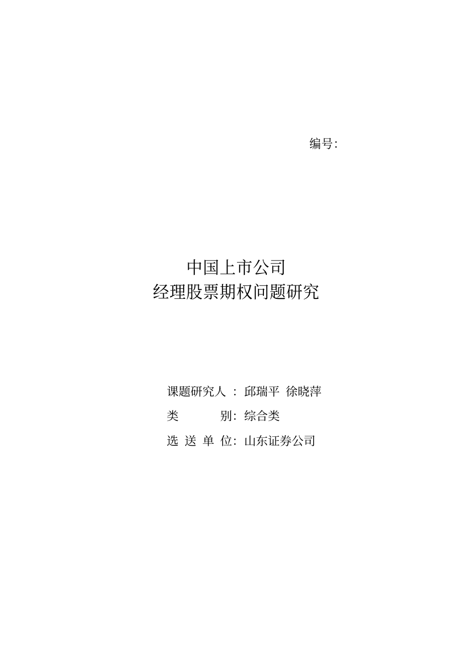 中国上市公司股票.pdf_第1页