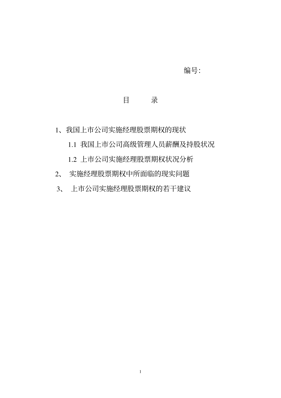 中国上市公司股票.pdf_第2页