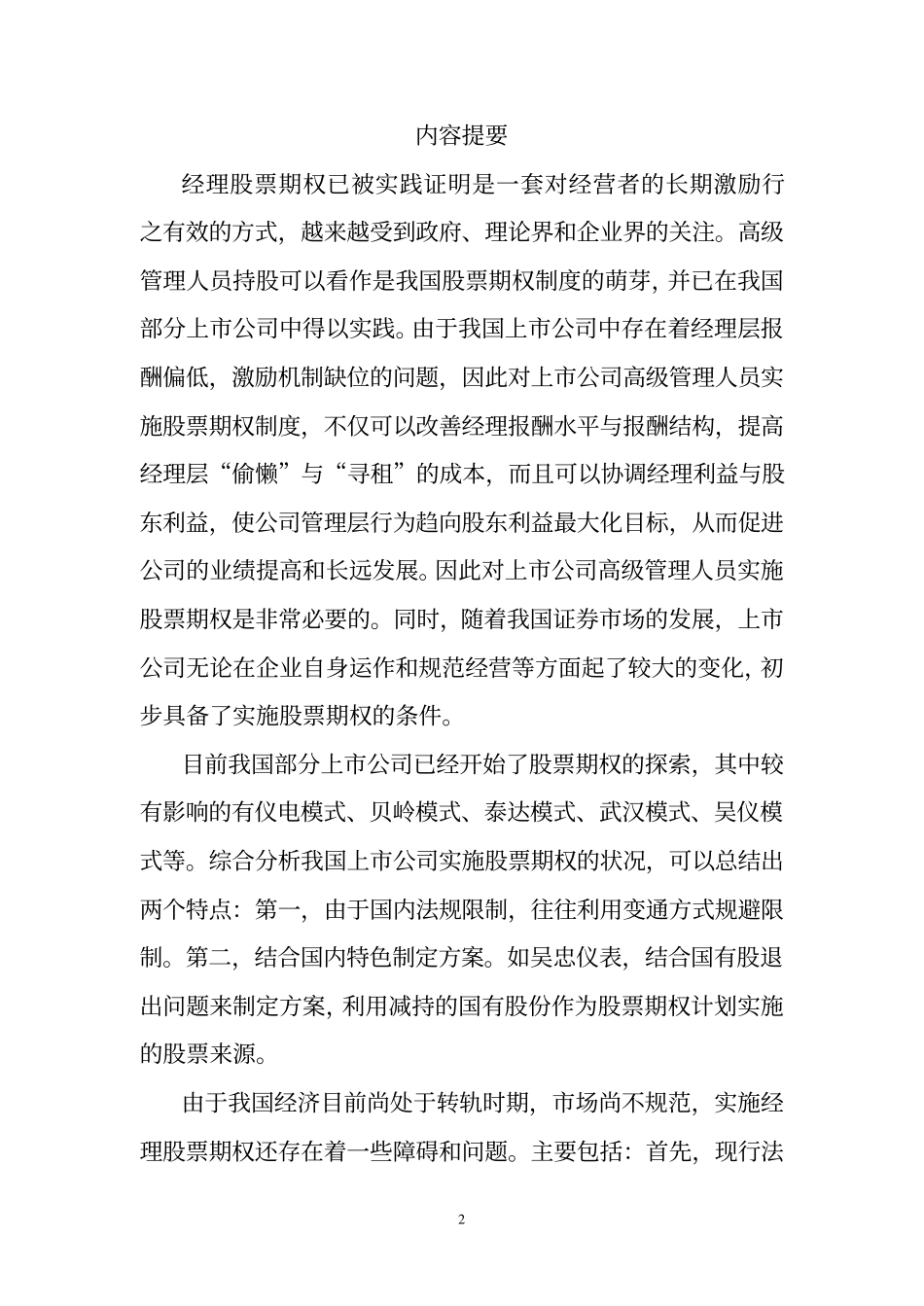 中国上市公司股票.pdf_第3页