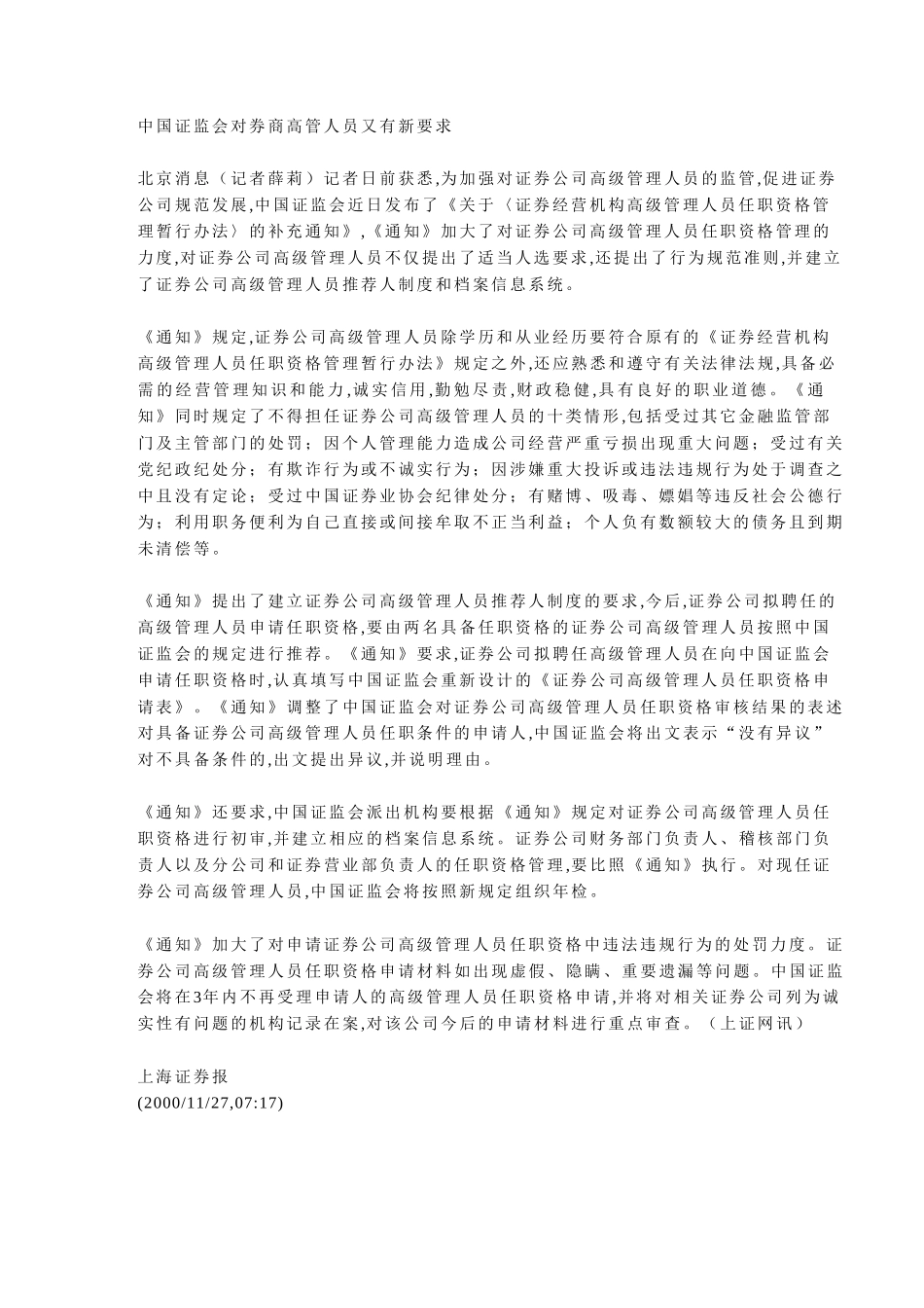 中国证监会对券商.doc_第1页