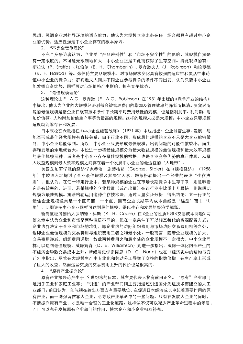 中小企业理论演变.doc_第2页