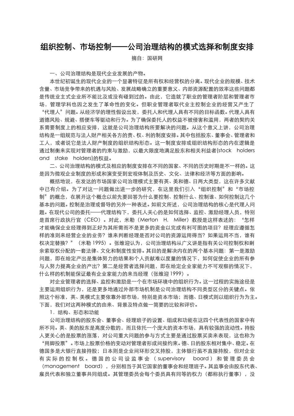 组织控制、市场控.doc_第1页