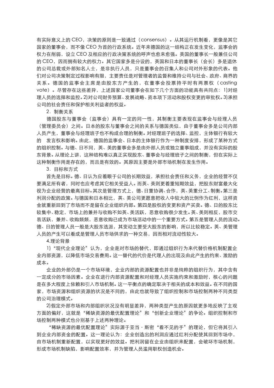 组织控制、市场控.doc_第2页