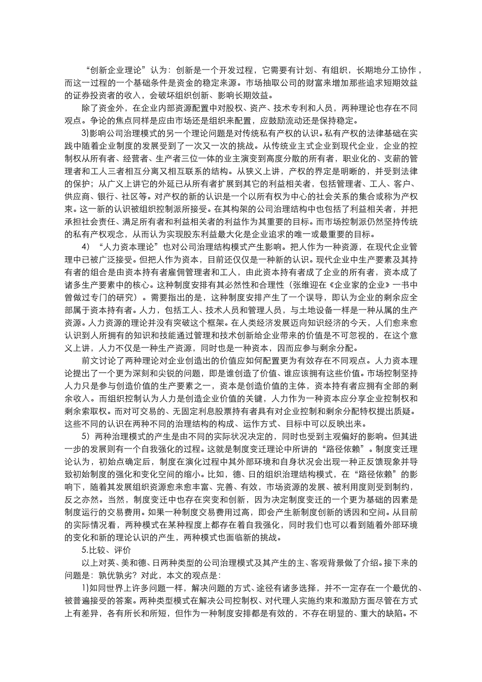组织控制、市场控.doc_第3页