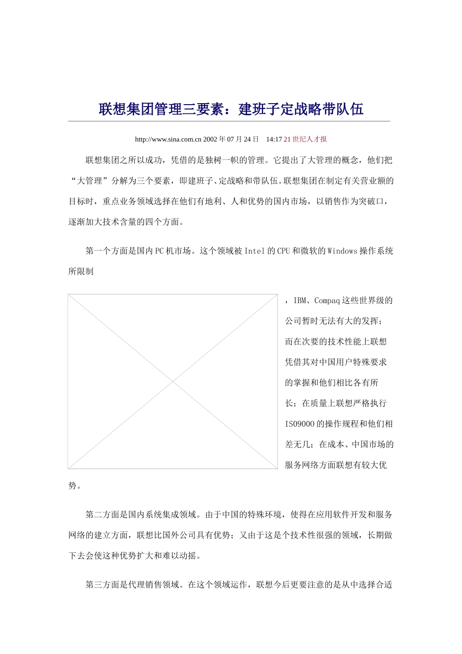 联想集团管理三要.doc_第1页