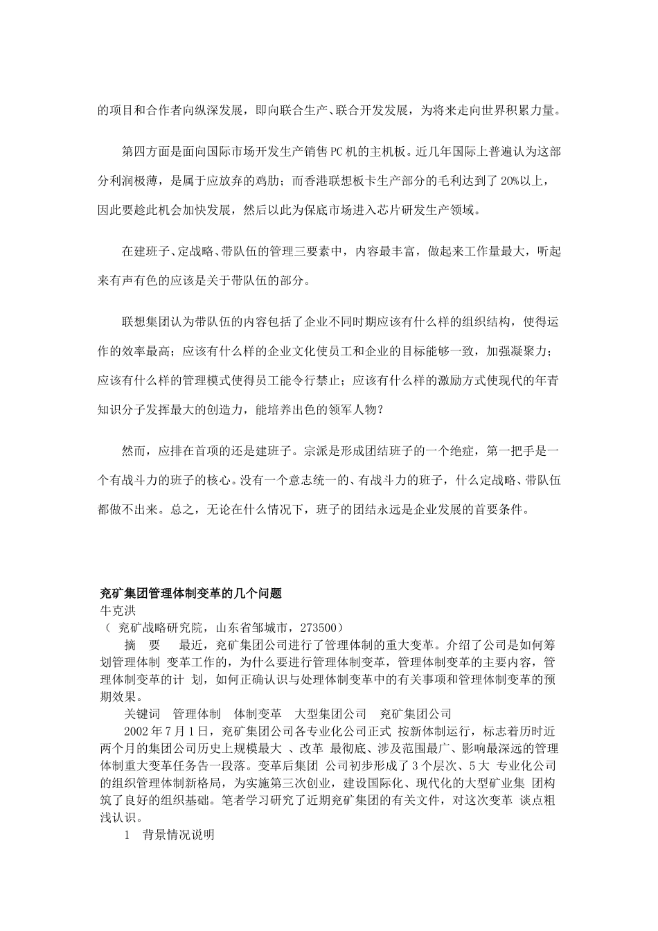 联想集团管理三要.doc_第2页