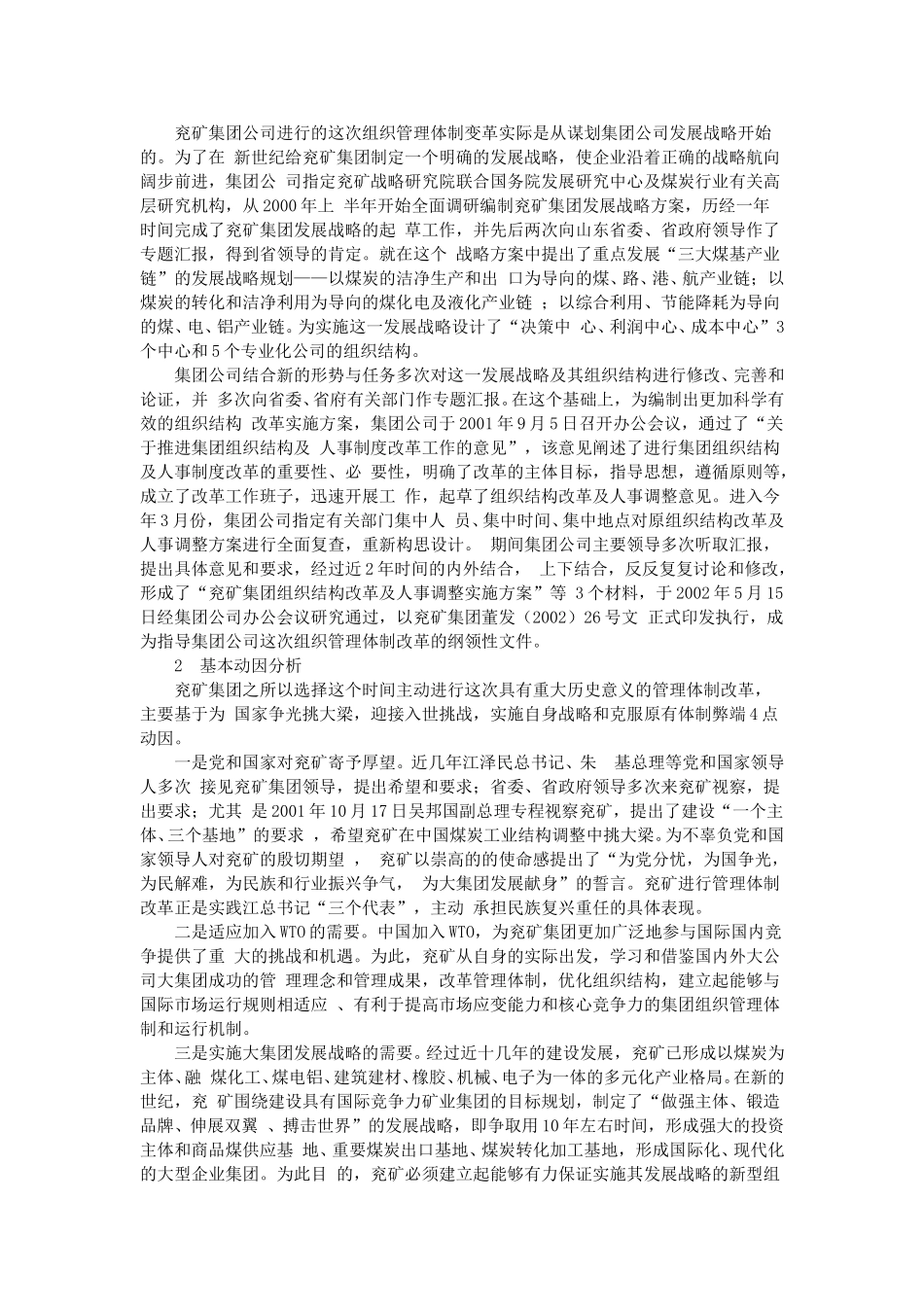 联想集团管理三要.doc_第3页