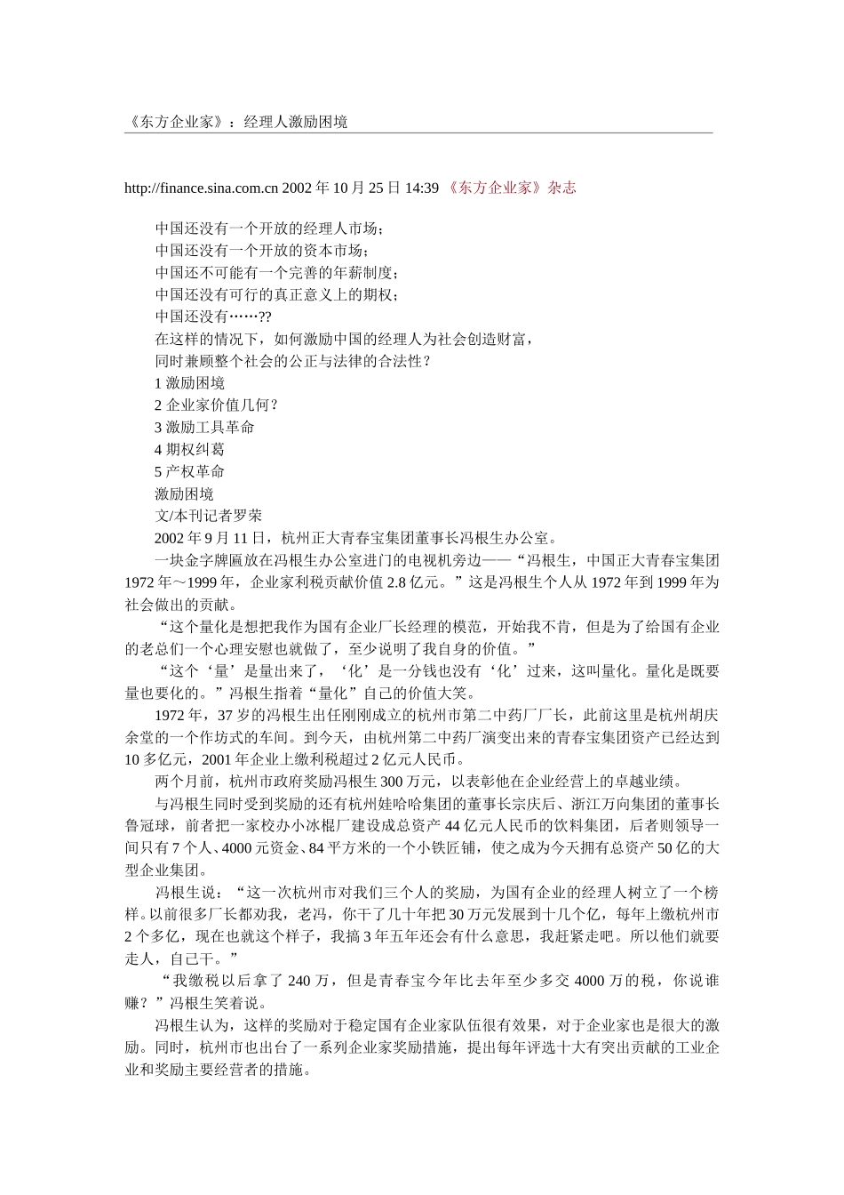 《东方企业家》：.doc_第1页