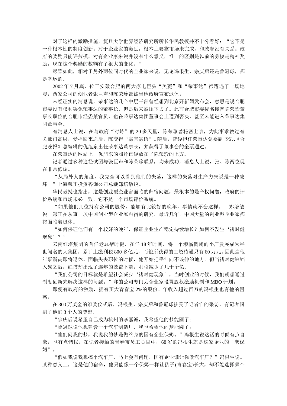 《东方企业家》：.doc_第2页