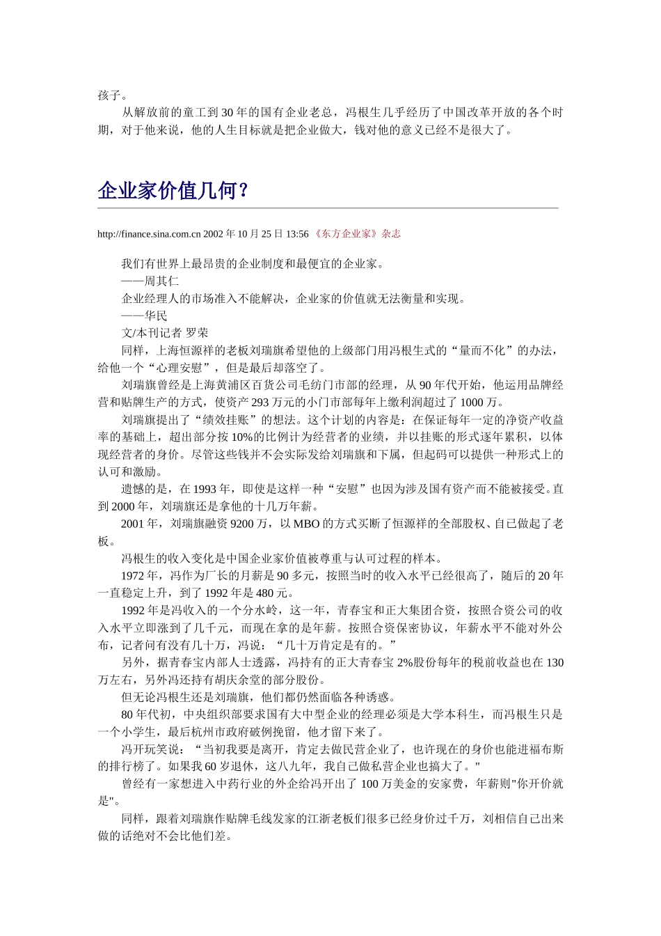 《东方企业家》：.doc_第3页