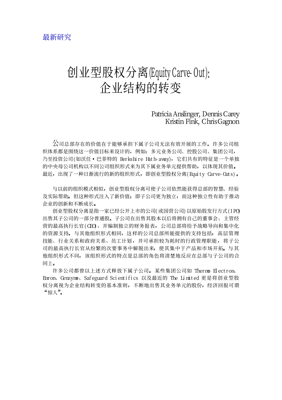 创业型股权分离.pdf_第1页