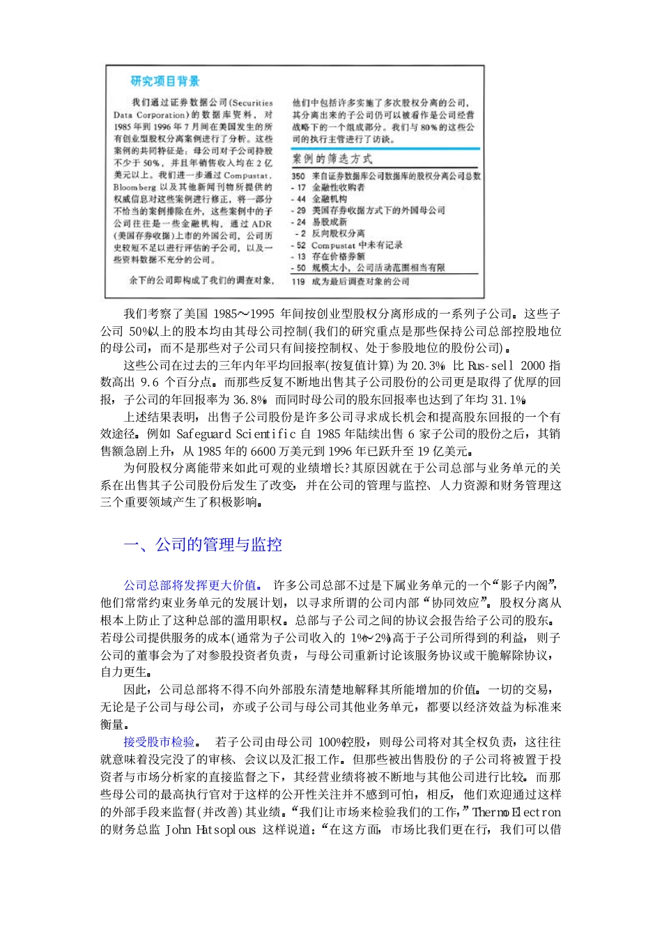 创业型股权分离.pdf_第2页