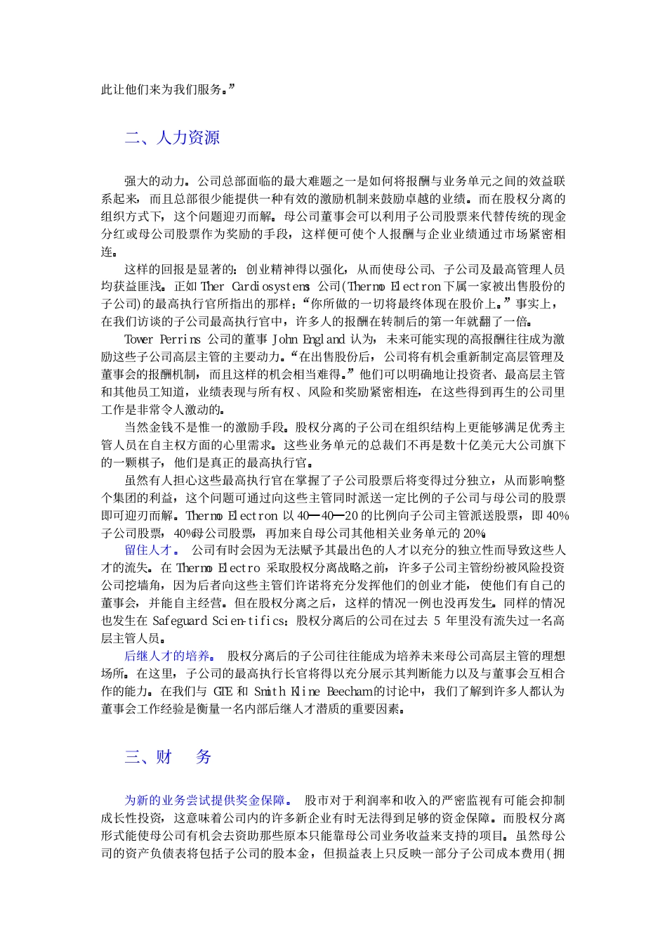 创业型股权分离.pdf_第3页