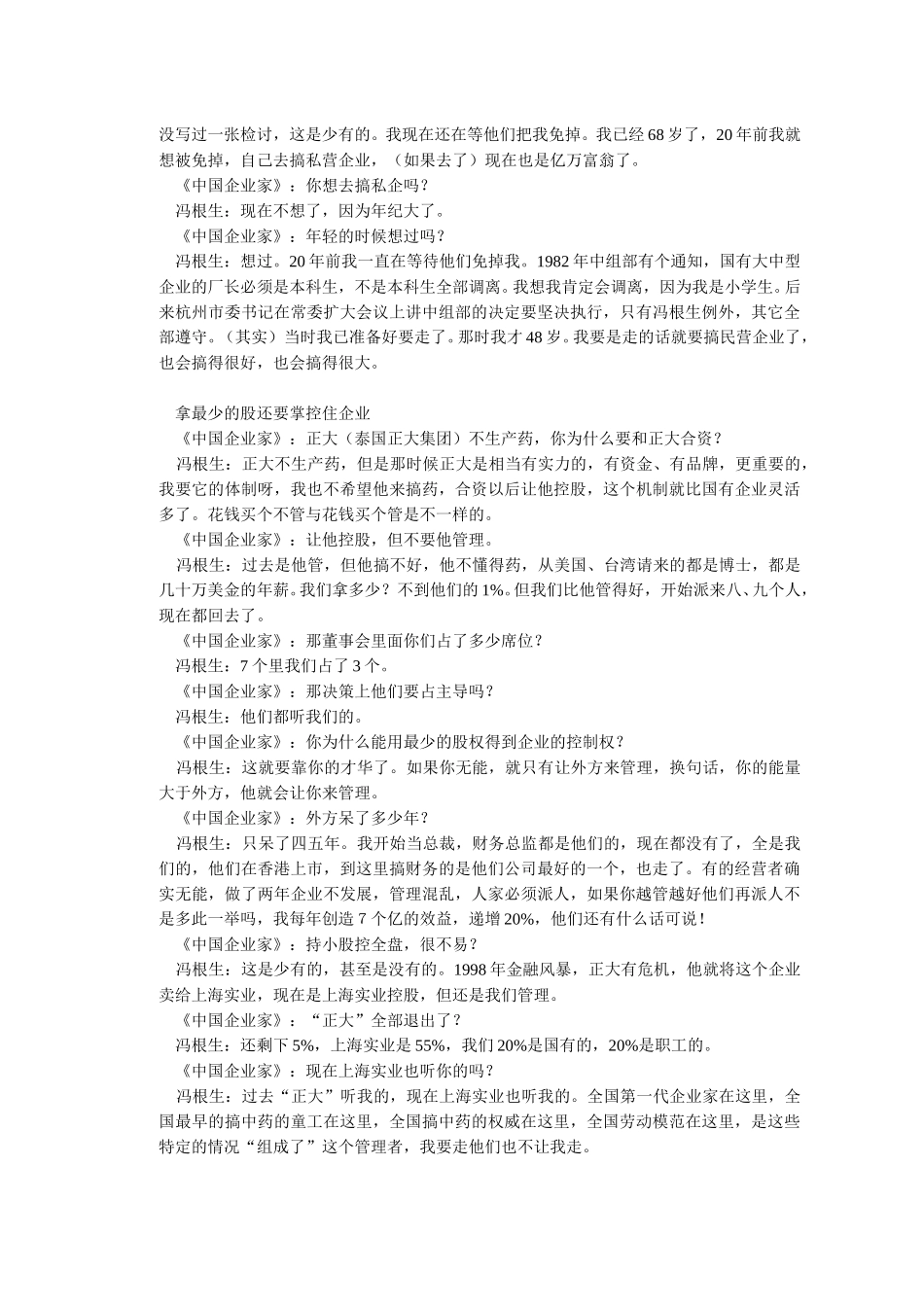 冯根生“我是国企.doc_第2页