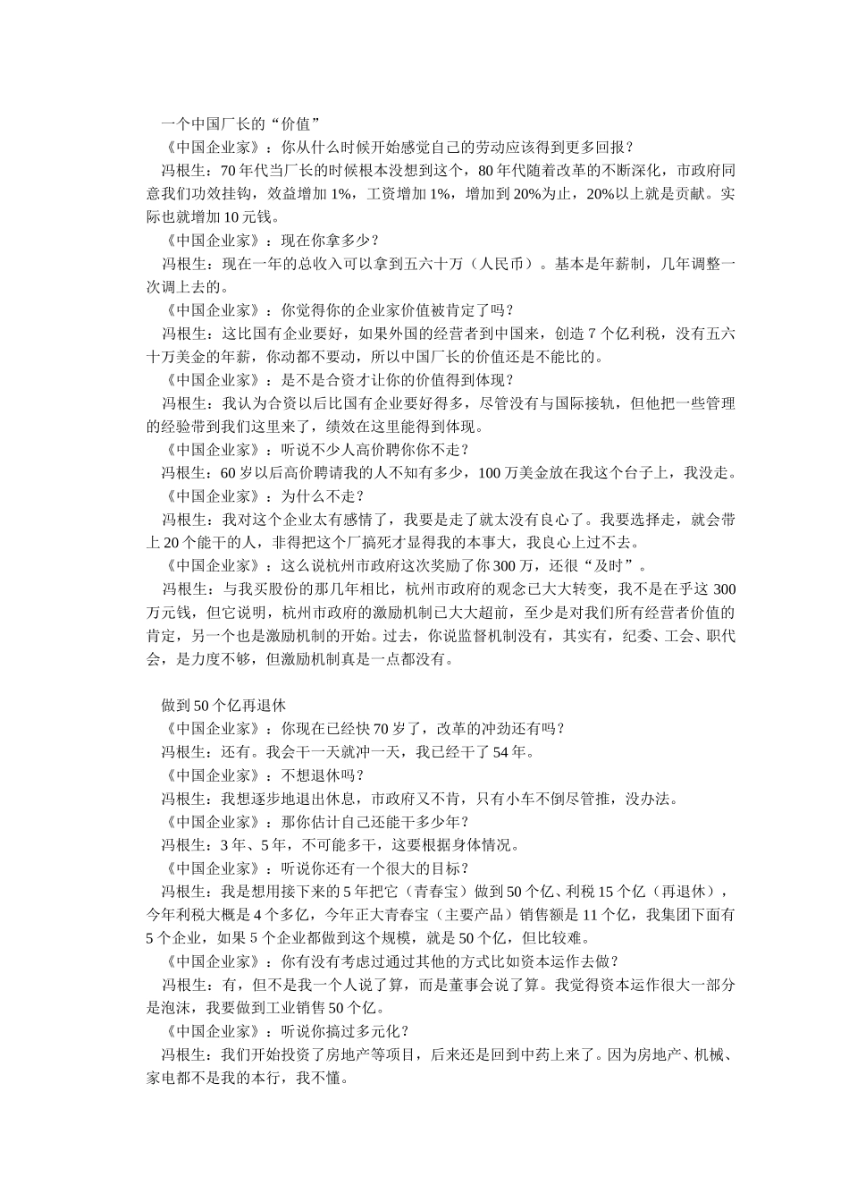 冯根生“我是国企.doc_第3页