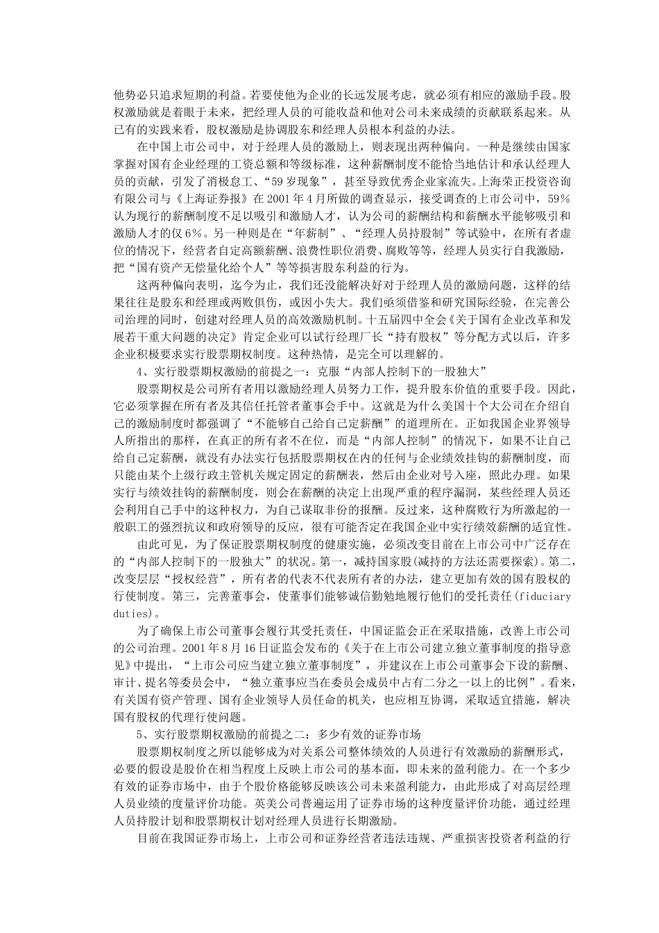 股票期权激励与公.doc_第2页