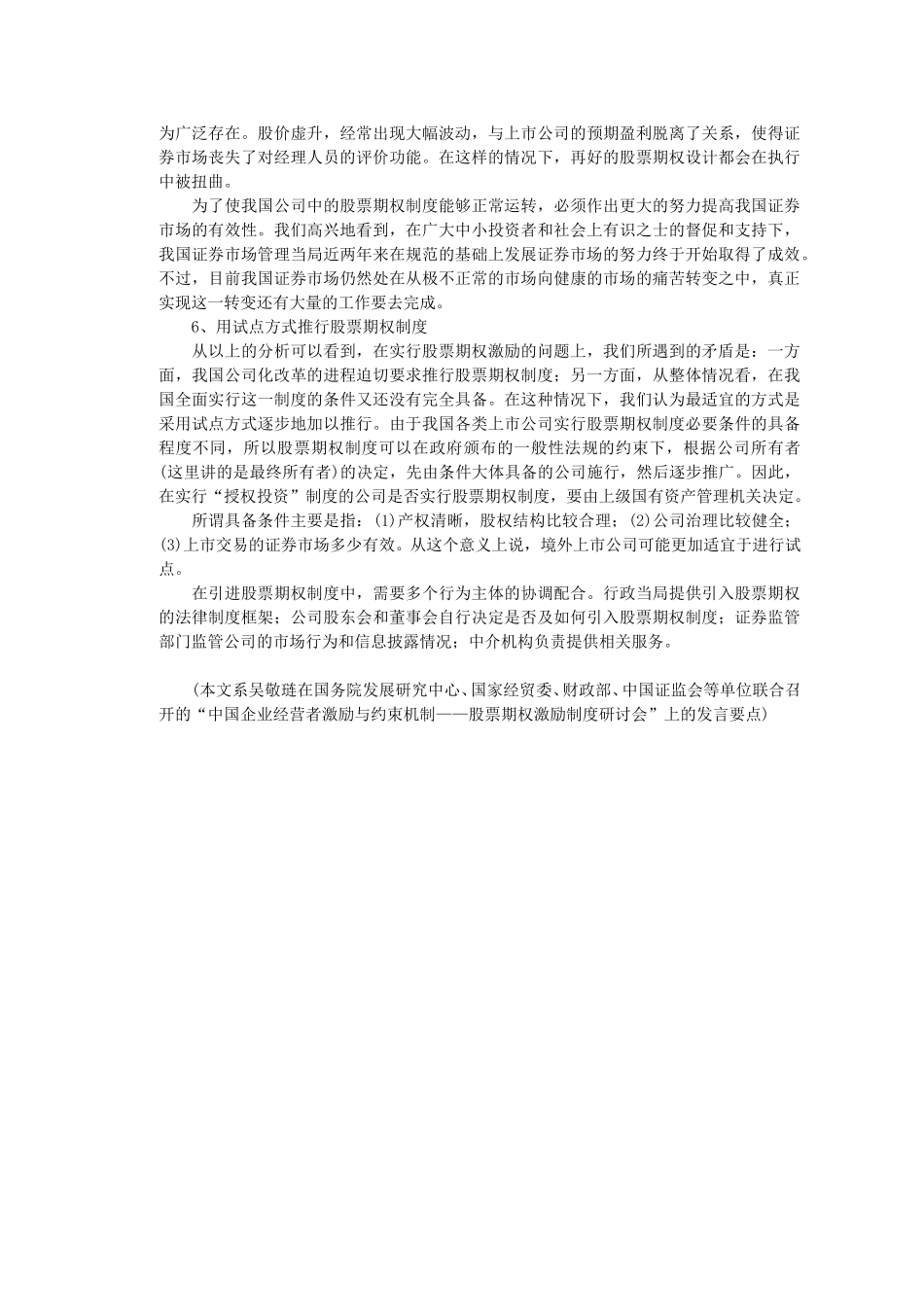 股票期权激励与公.doc_第3页
