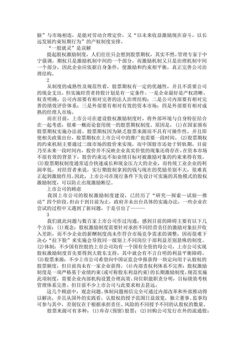 股权激励制度探析.doc_第2页