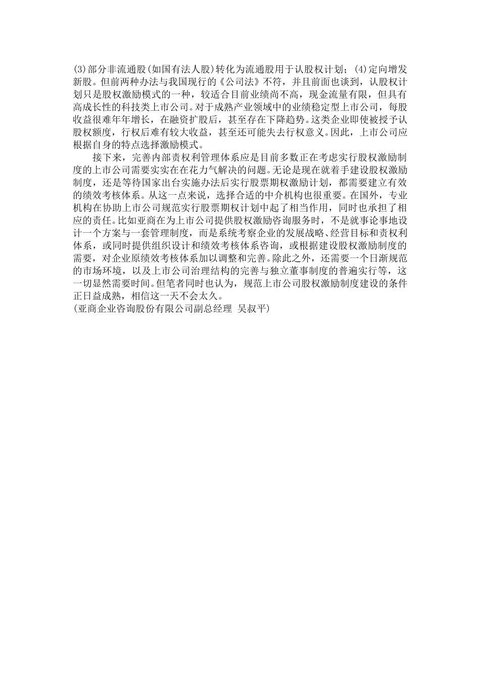 股权激励制度探析.doc_第3页