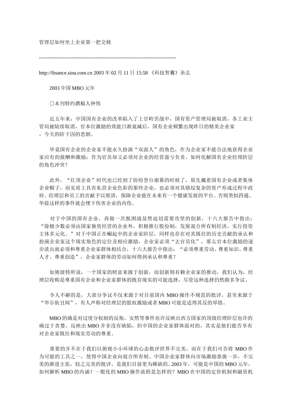 管理层如何坐上企.doc_第1页