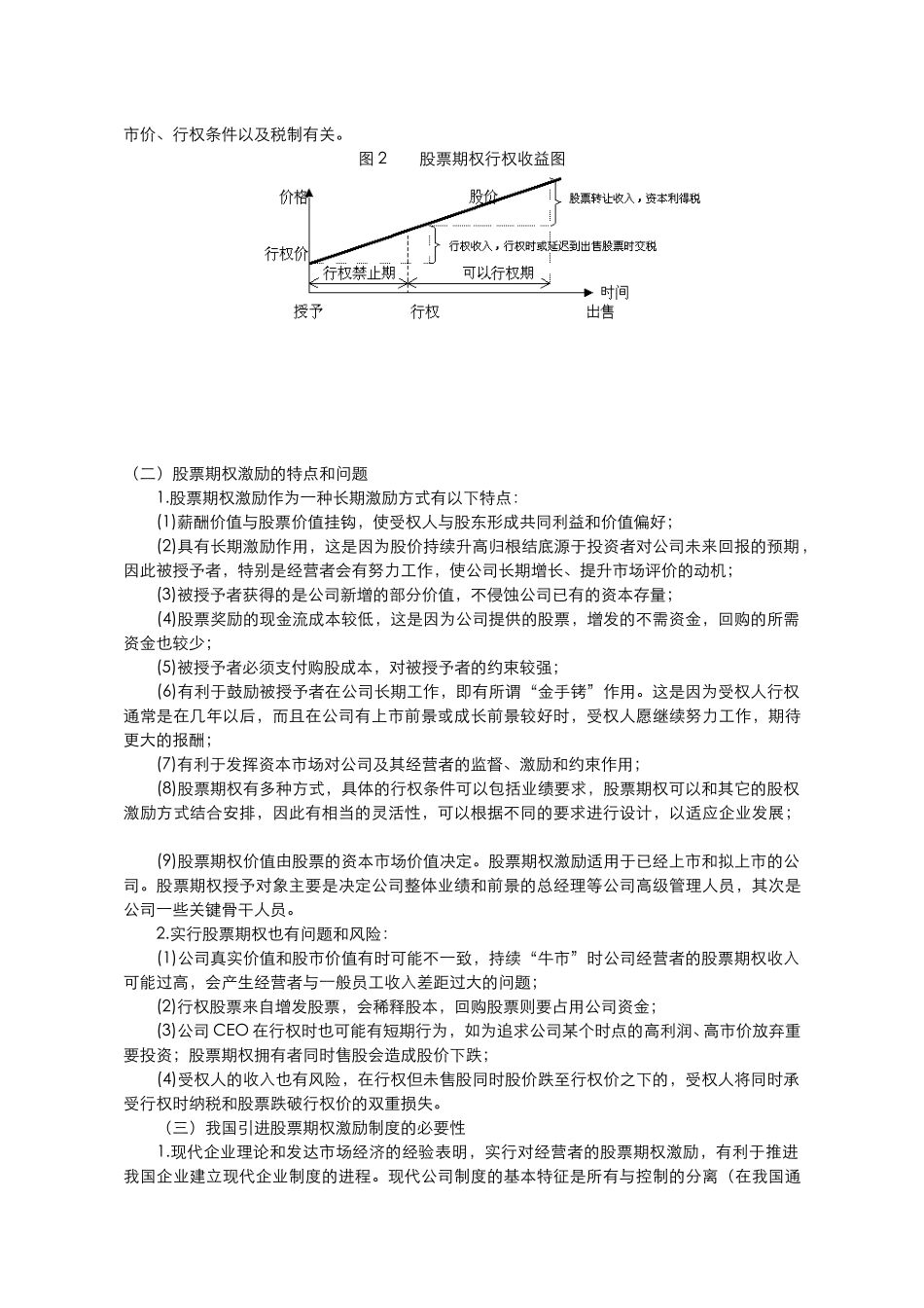 建立企业经营者股.doc_第2页