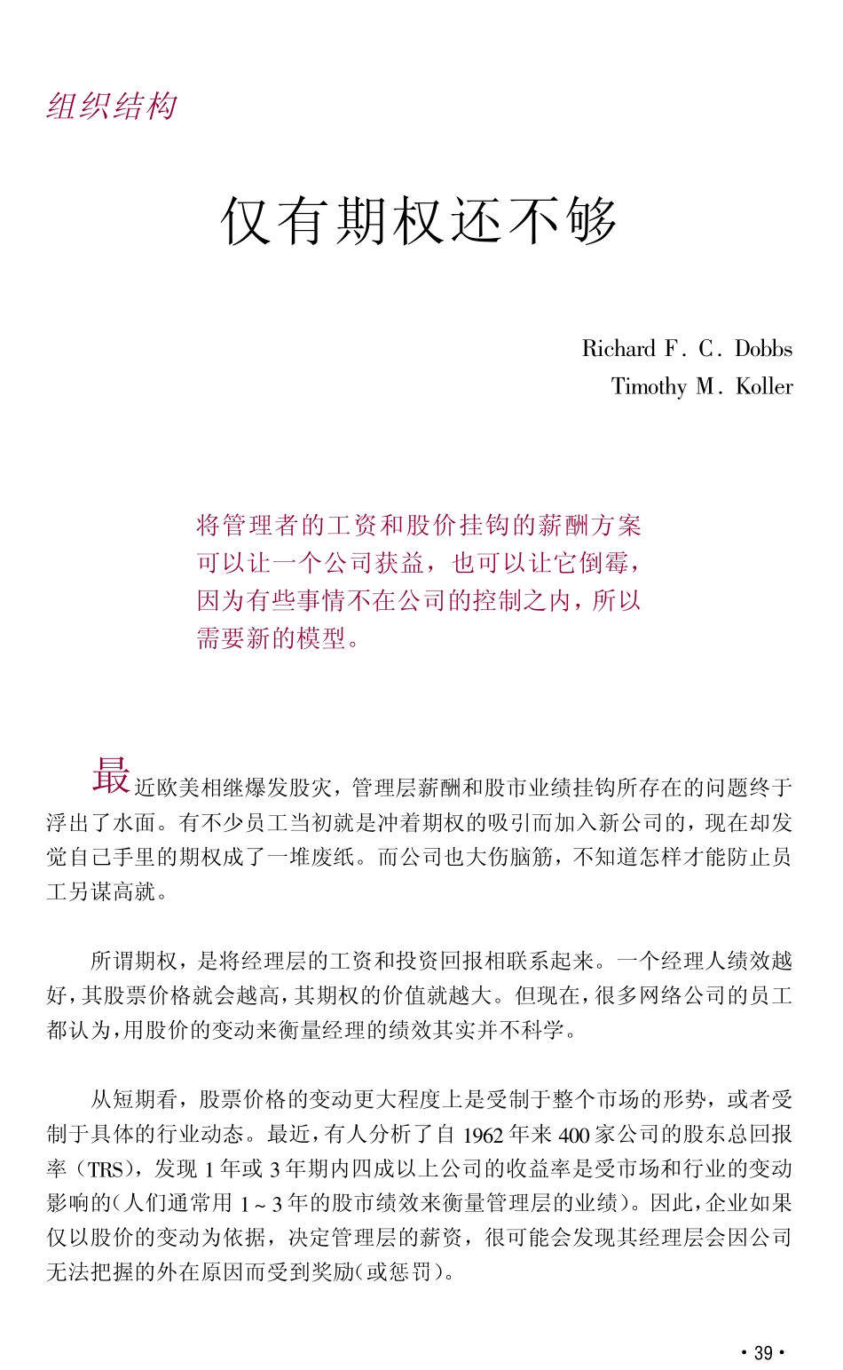 仅有期权还不够.pdf_第1页
