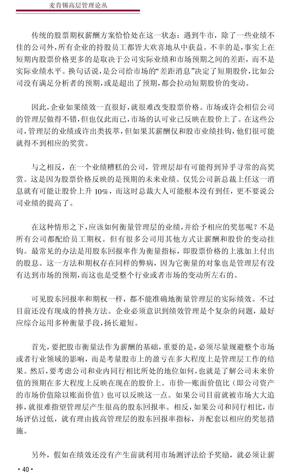 仅有期权还不够.pdf_第2页