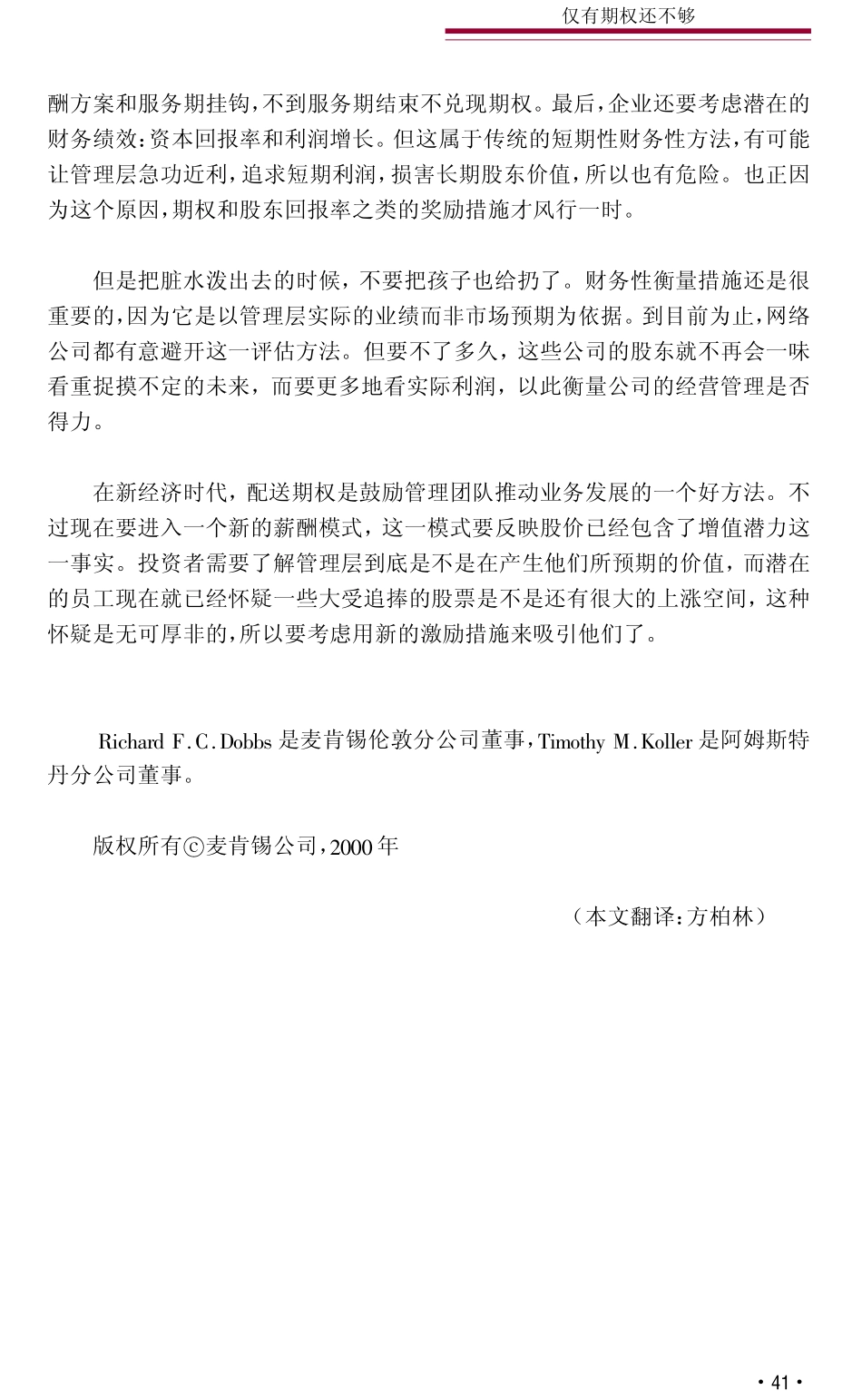 仅有期权还不够.pdf_第3页