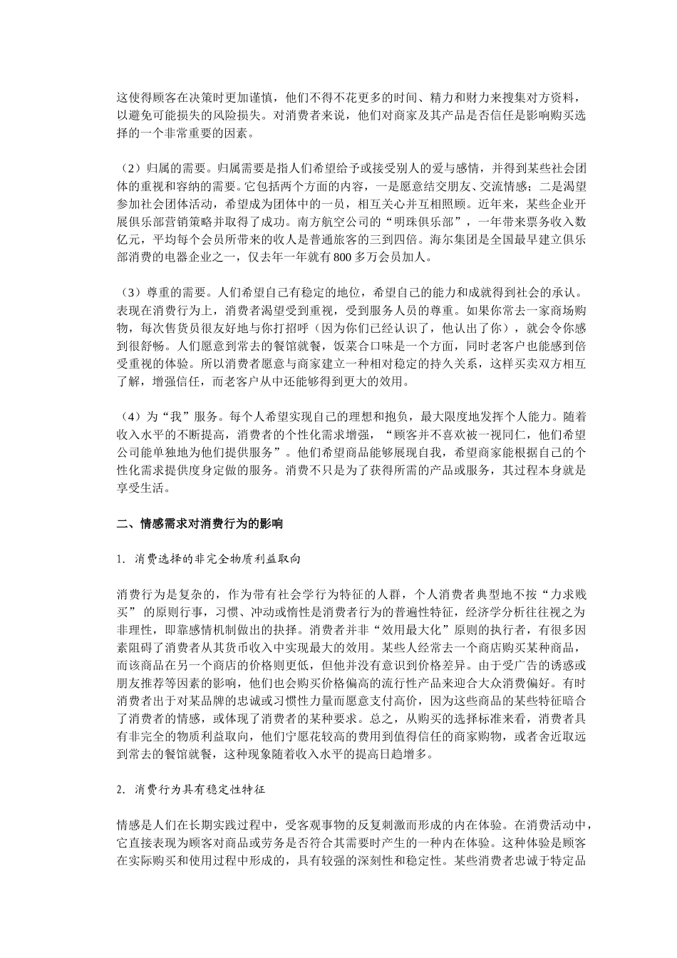 利用情感需求提高.doc_第2页