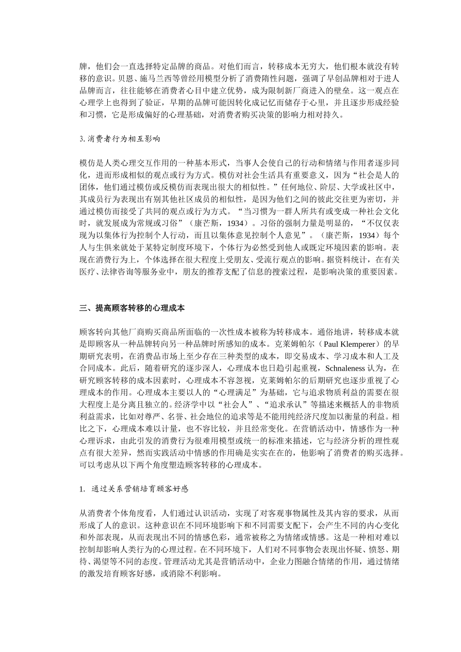 利用情感需求提高.doc_第3页