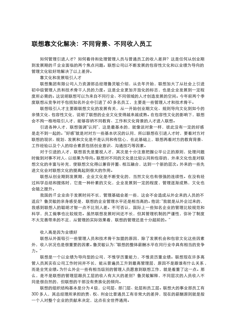 联想集团的管理三.doc_第2页