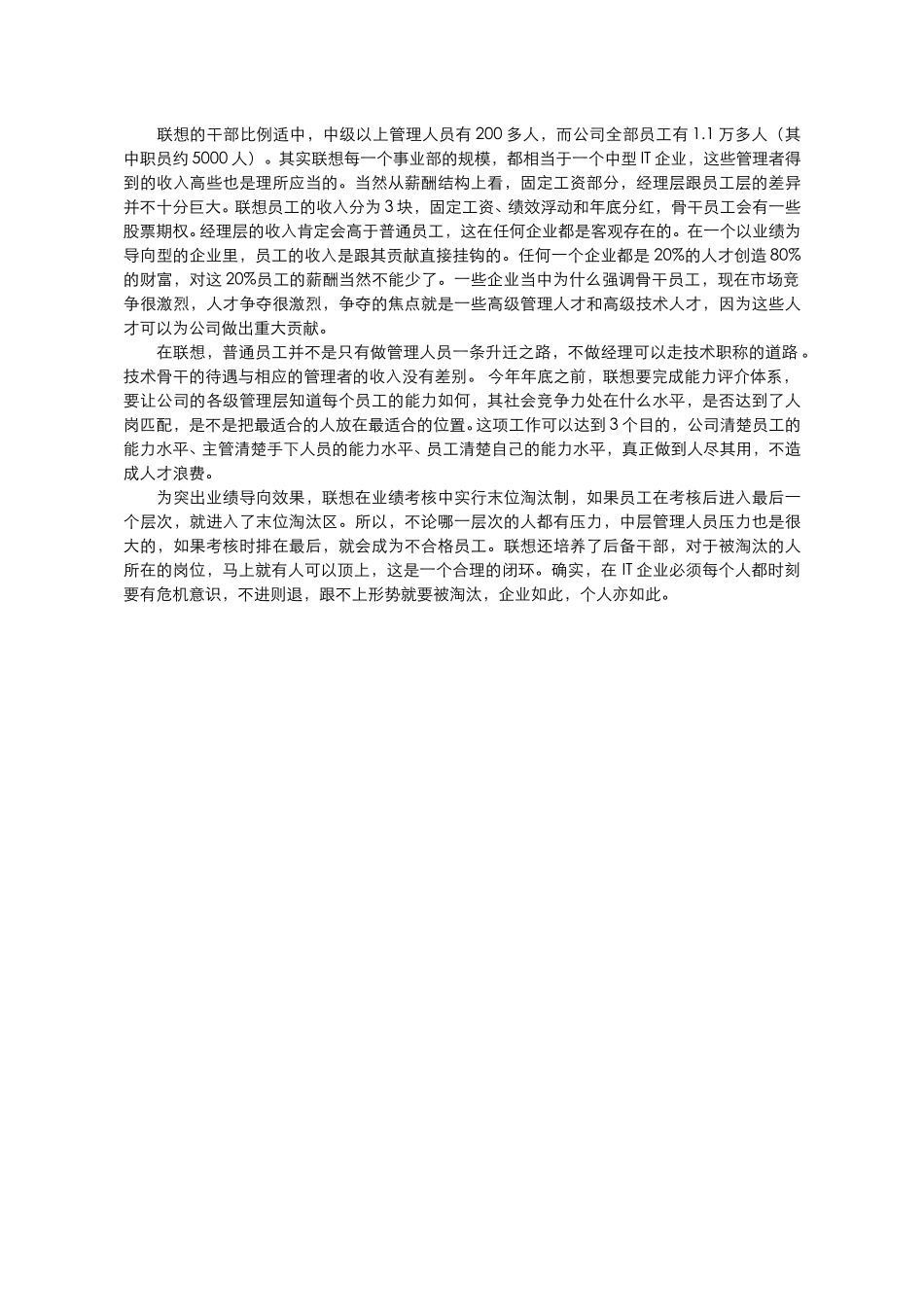 联想集团的管理三.doc_第3页
